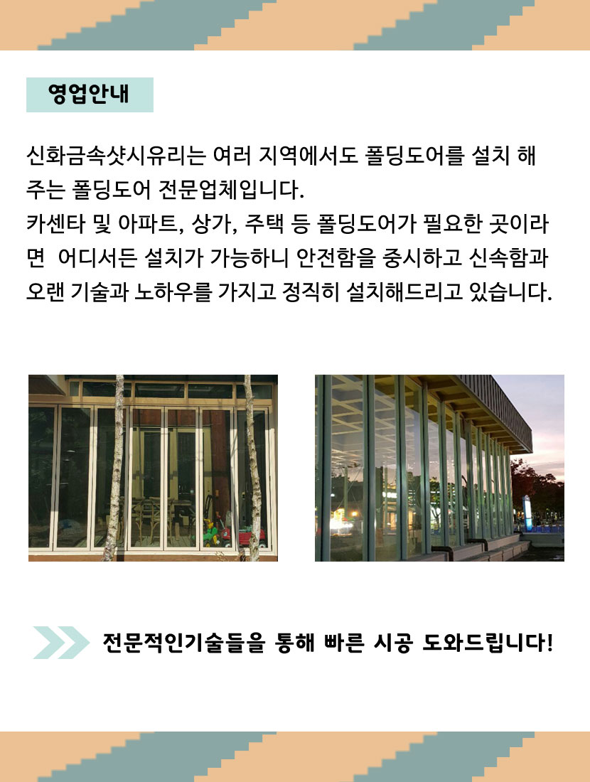 강남샷시